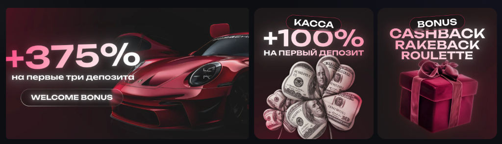 Sneket Casino бонусы: +375% Welcome Bonus, +100% Касса на первый депозит, Cashback и Rakeback